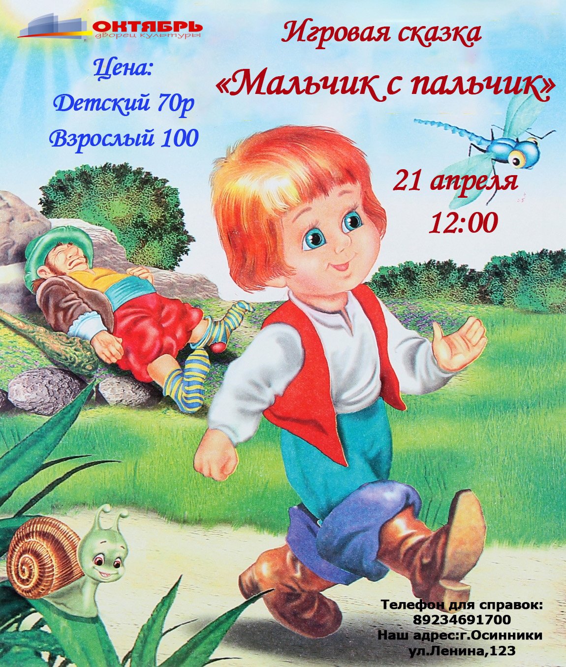 Мальчик с кальчикшарль Перро