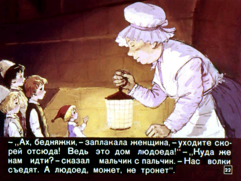 Шарль Перро мальчик с пальчик