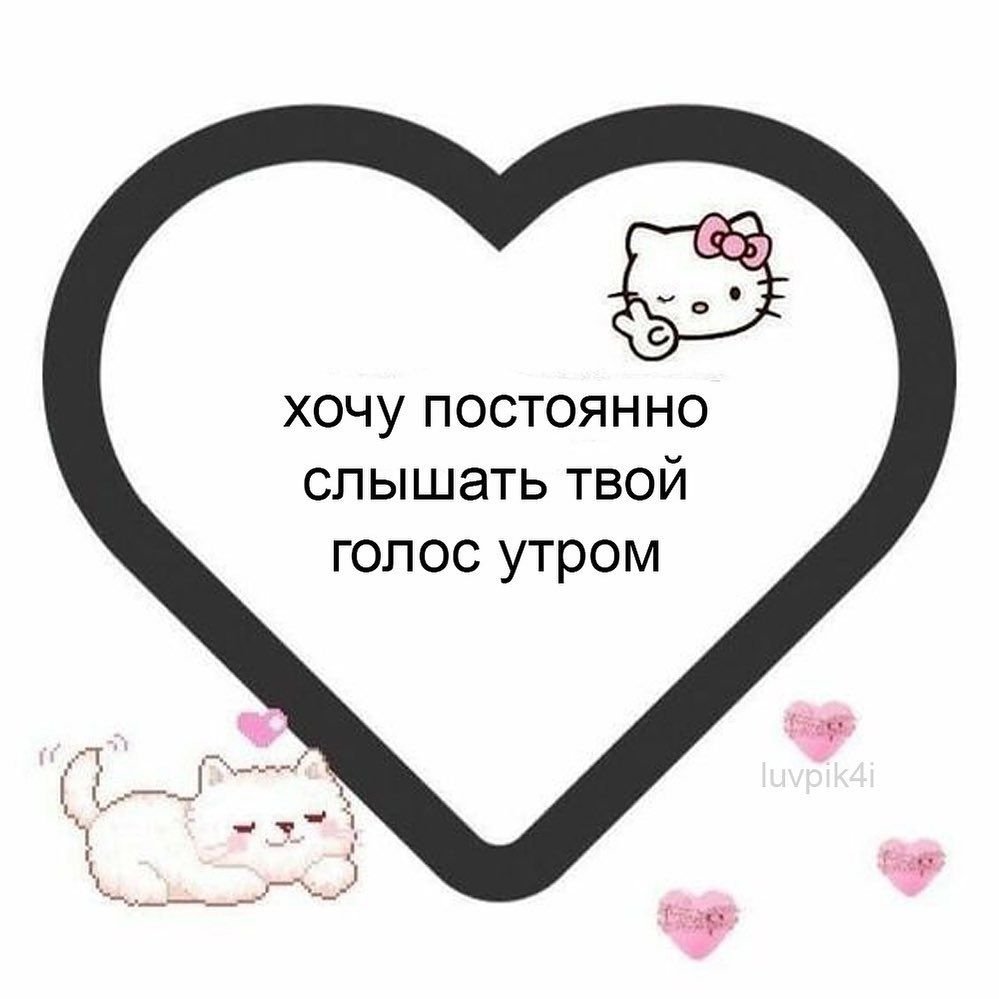 Пикчи с Хелло Китти с надписями