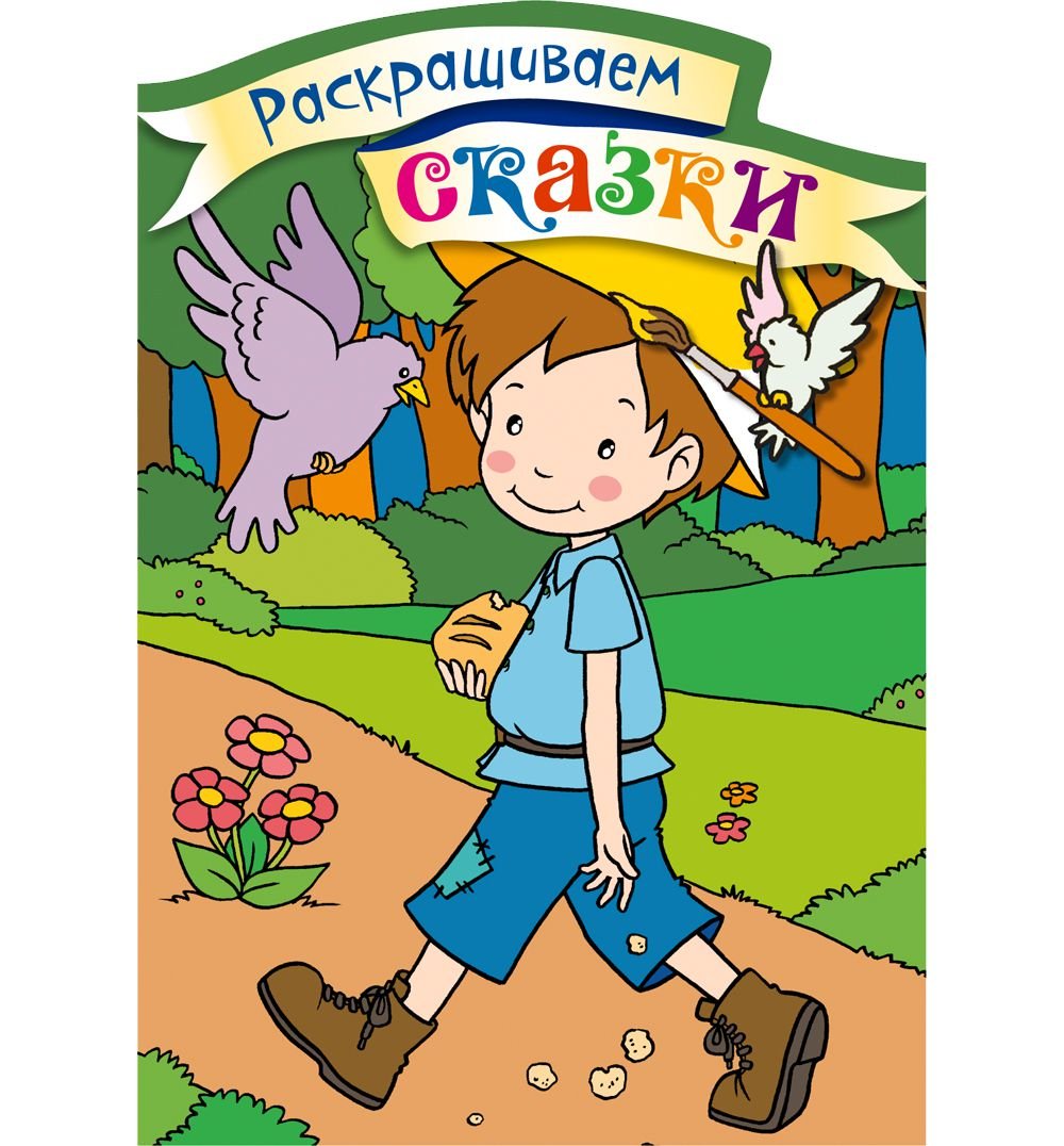 Мальчик с пальчик диафильм