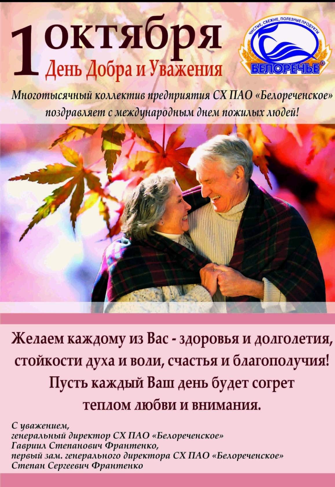 Сднем бобра и уважения