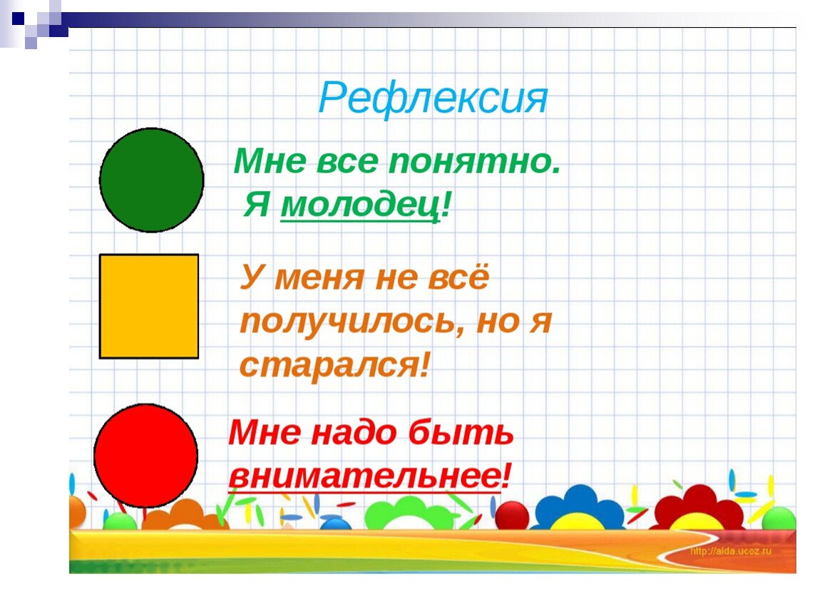 Рефлексия солнышко и тучка