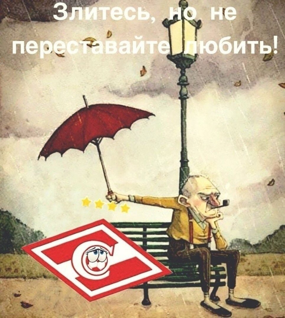 Злитесь но не переставайте