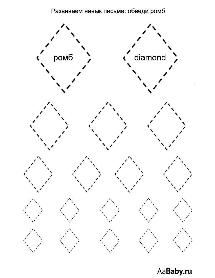 Ромб задания для дошкольников