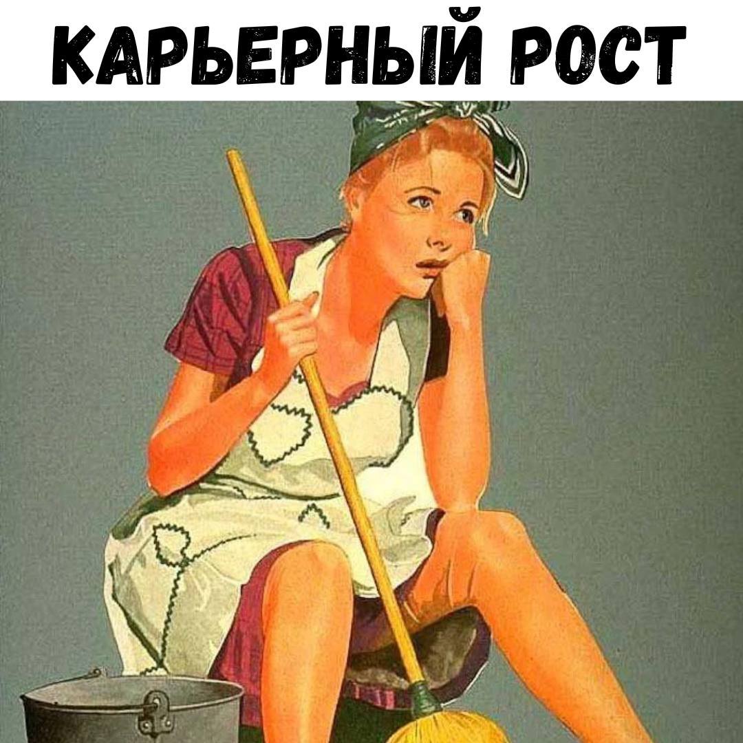 Уборка юмор