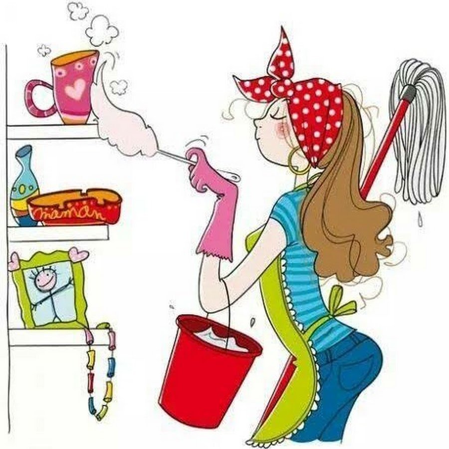 Открытка уборка в доме