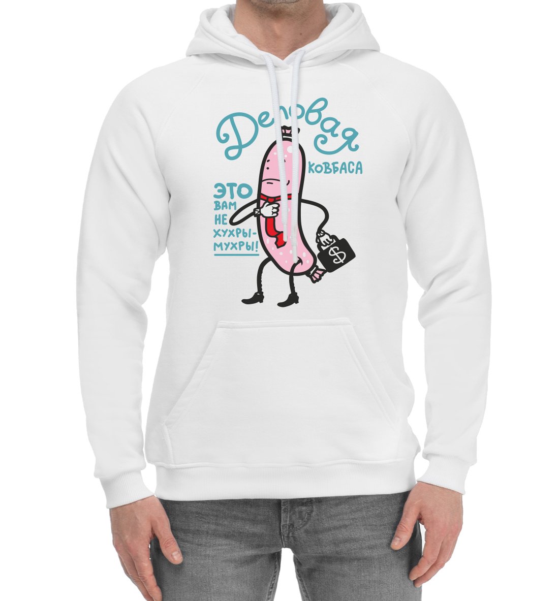 Деловая колбаса