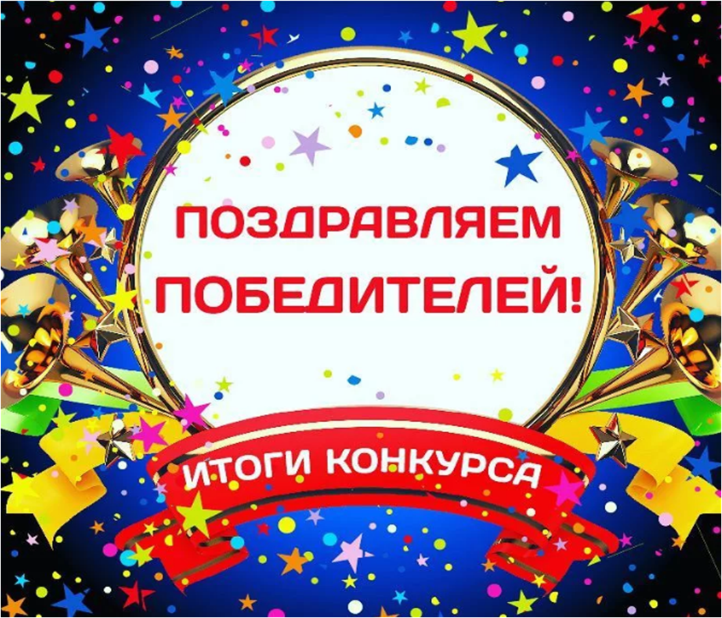 С победой в соревнованиях