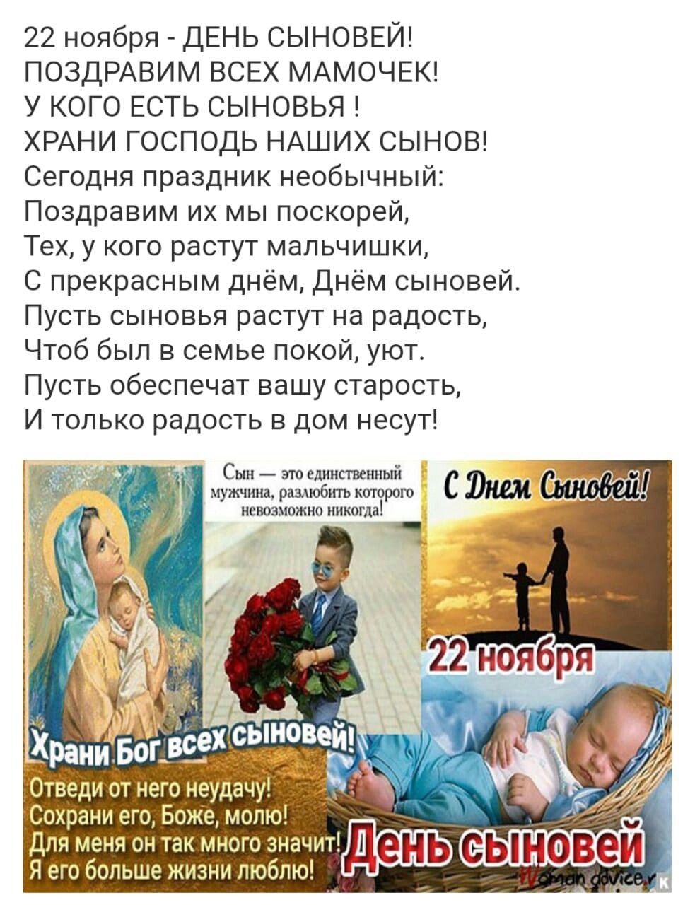 Храни Бог всех сыновей