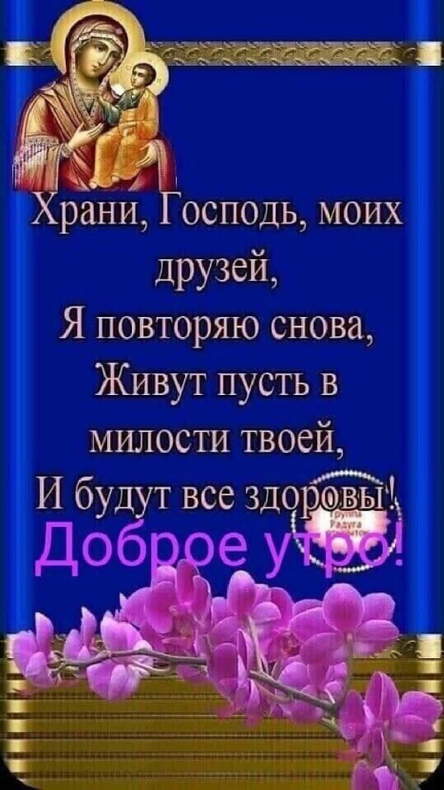 Господи храни моих друзей