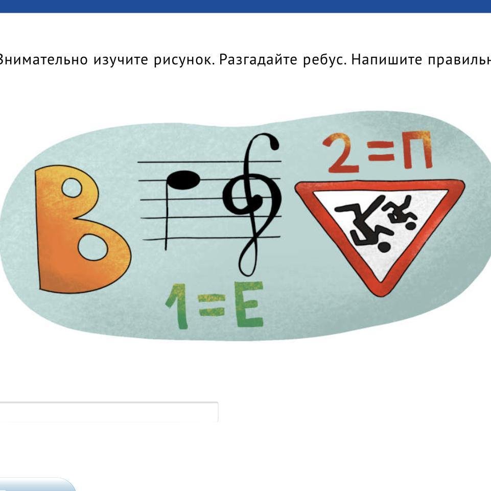 Ребус лодка