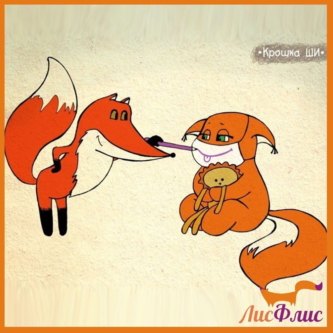 Маленький принц и Лисенок