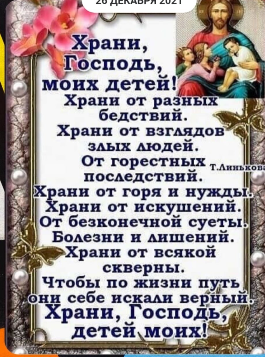 Храни Господь