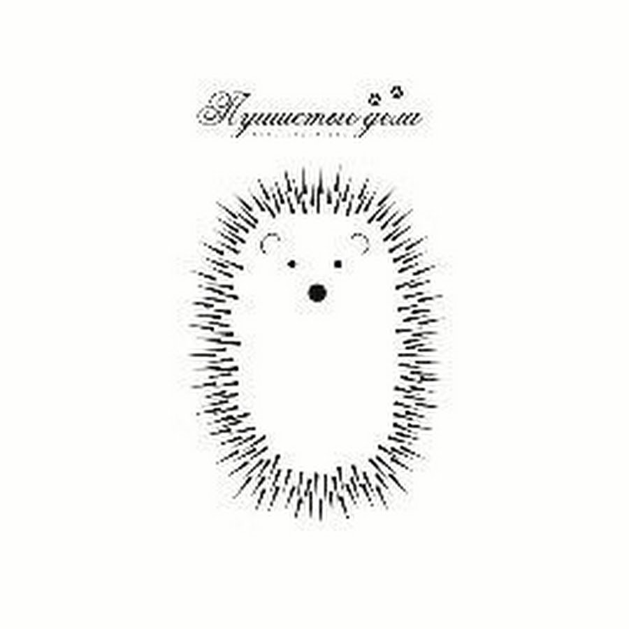 Ежик с яблоком раскраска