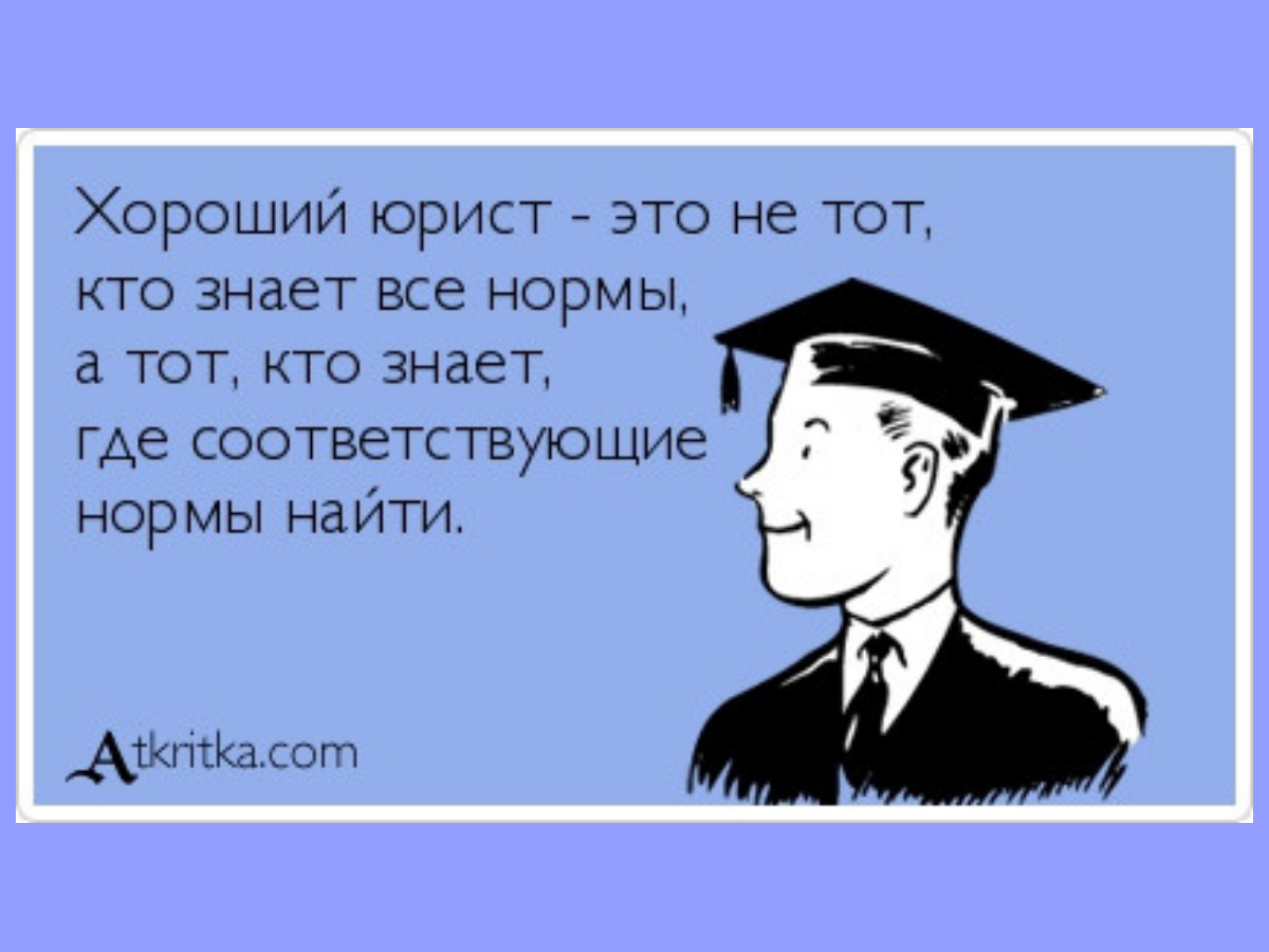 С днем юриста юмор