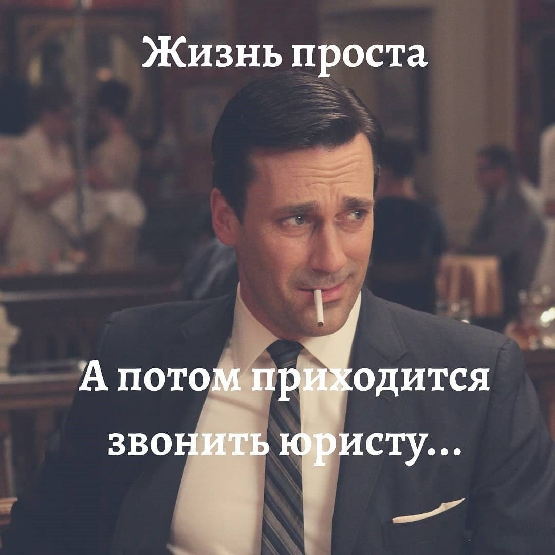 Типичный адвокат