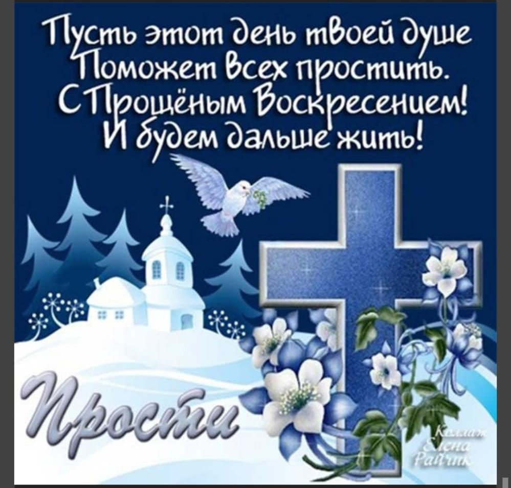 Открытки с прощённым воскресеньем