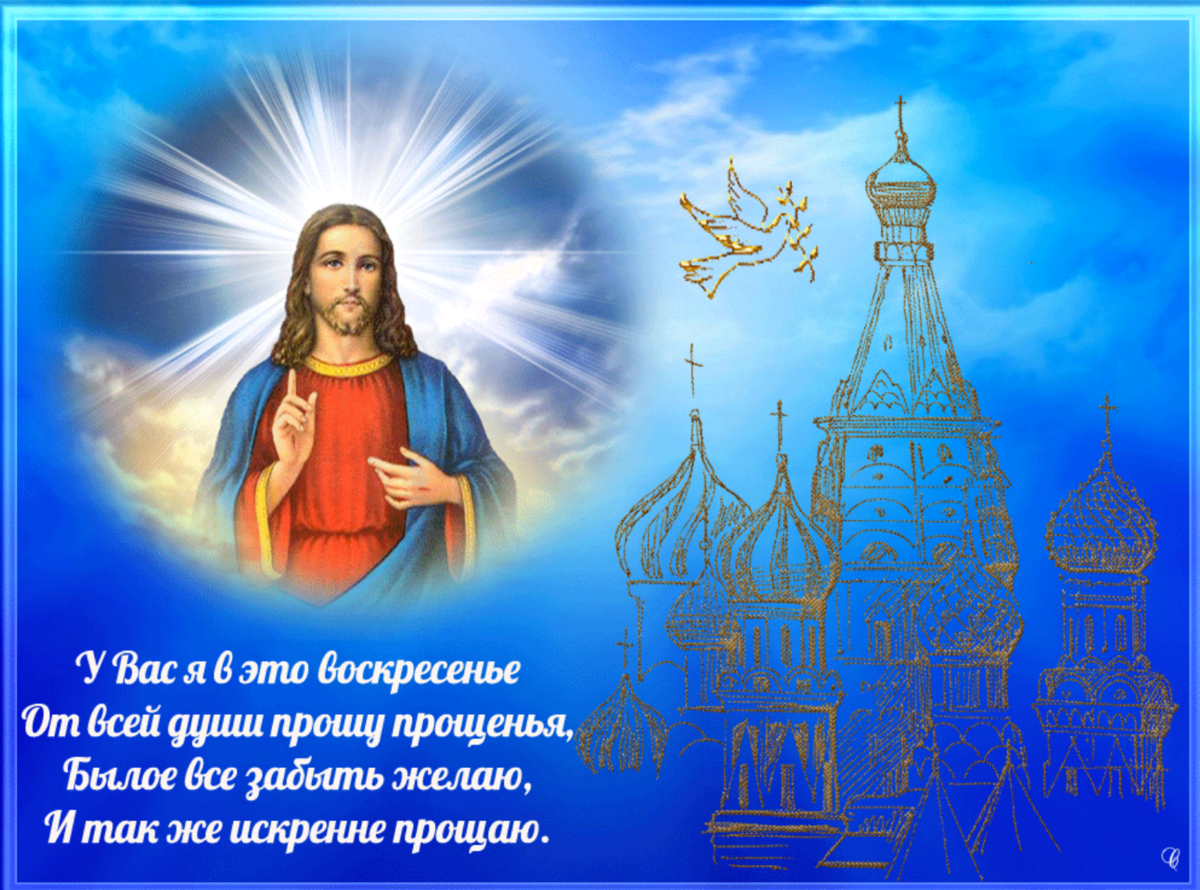 Дементьев Прощеное воскресенье