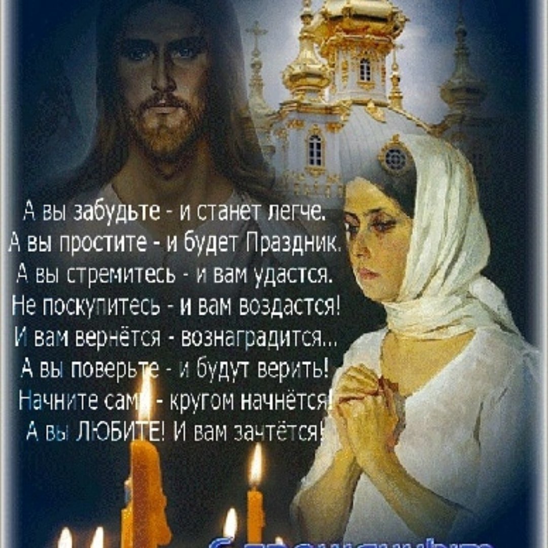 Прощеное воскресенье новые картинки