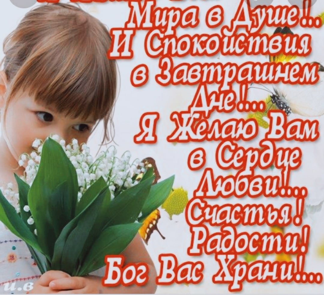 Пожелания счастья и добра