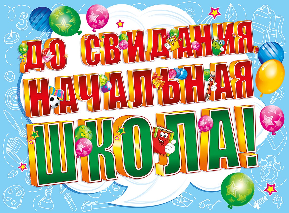 Долсовидания начальная школа