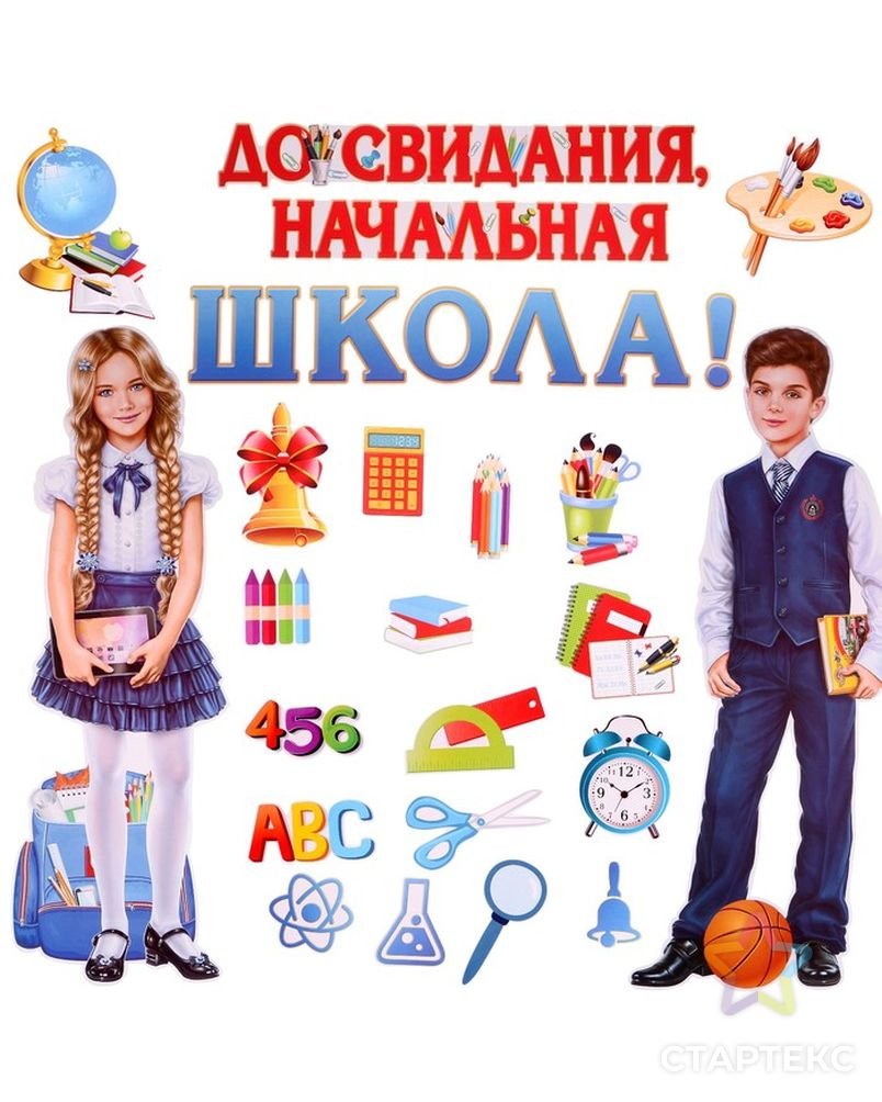 До свиданиячальна школа