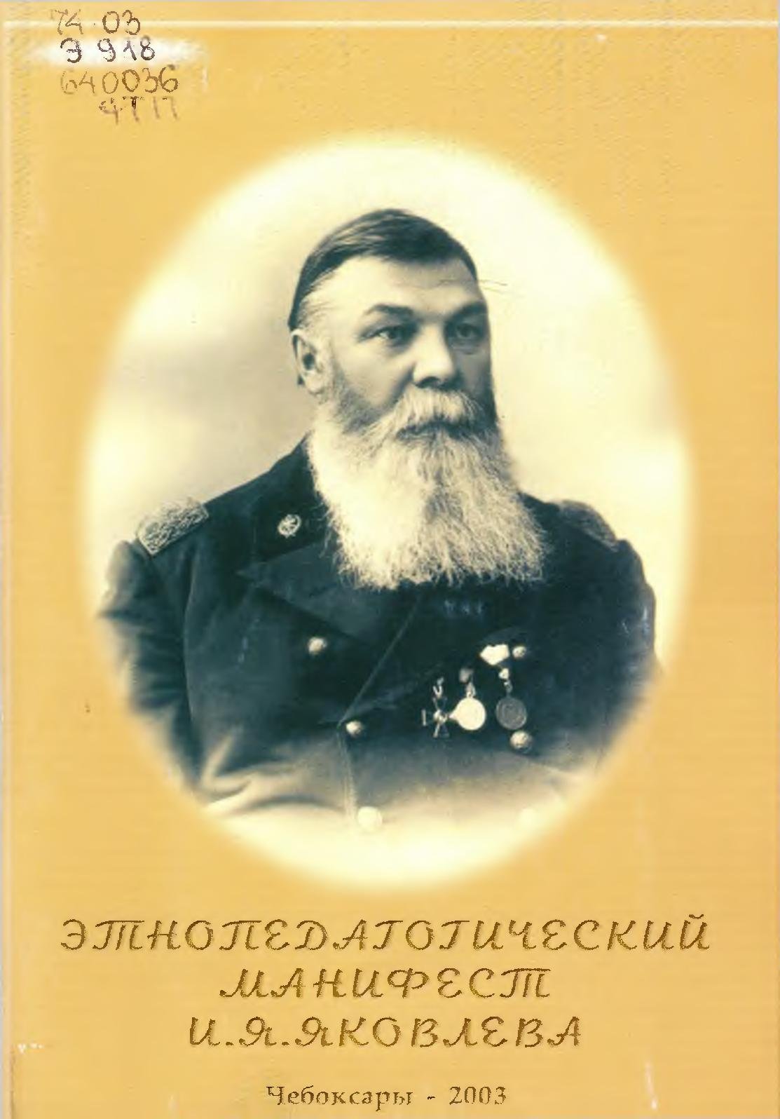 Книги Ивана Яковлева