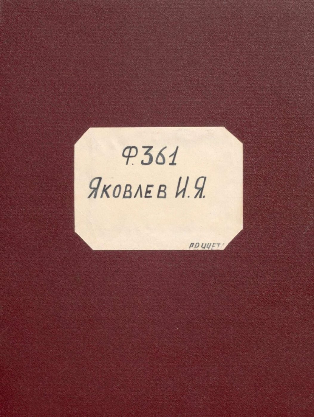 В Яковлев Чувашия