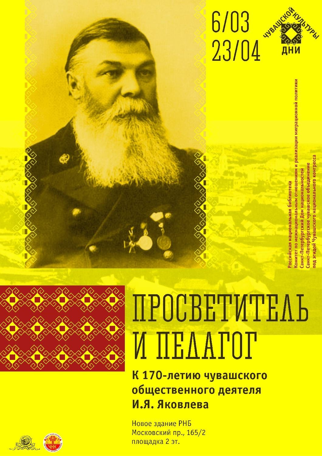 Иван Яковлевич Яковлев