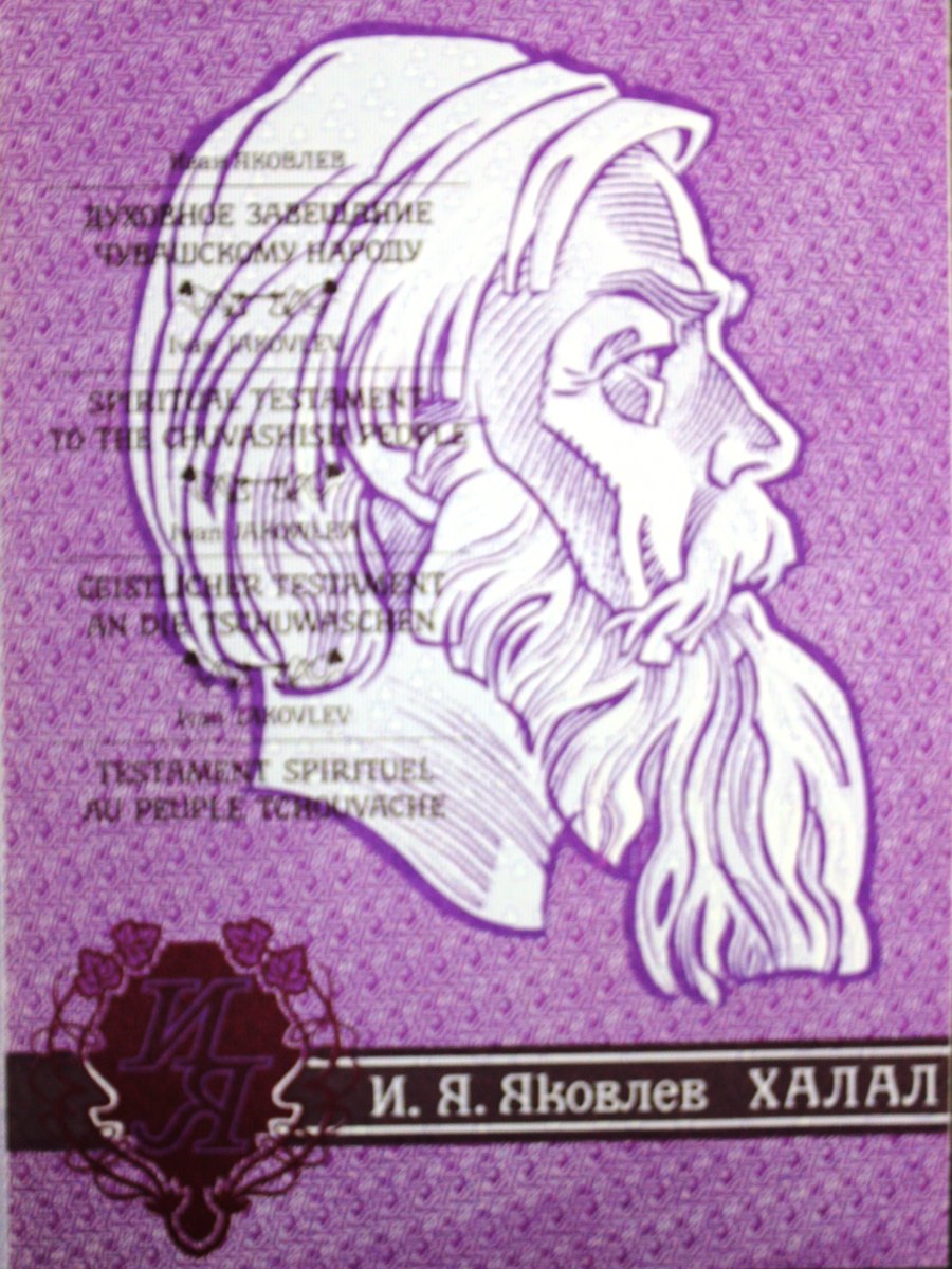 Иван Яковлевич Яковлев рассказы