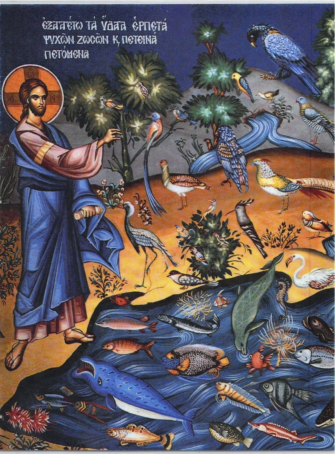 Сотворение мира Православие Шестоднев икона