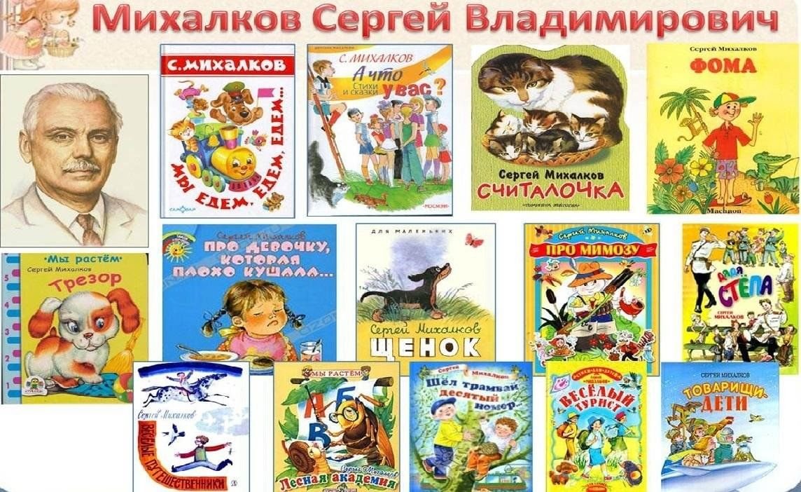 Михалков книги для детей Трезор