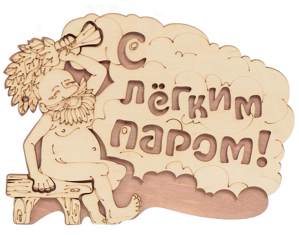 Открытки с лёгким паром