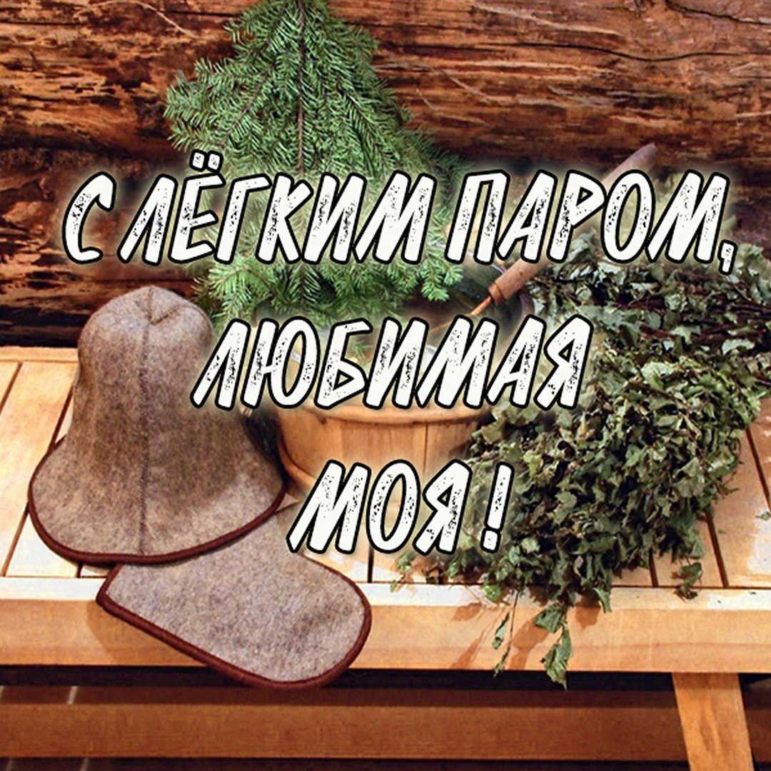 Стикер с лëгким паром