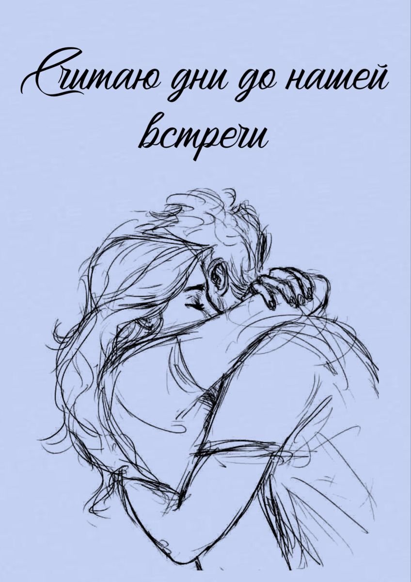 Жду солдата рисунки