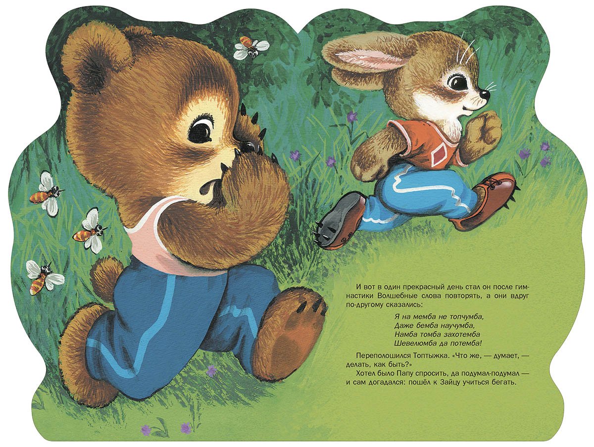 Заходер мишка Топтыжка