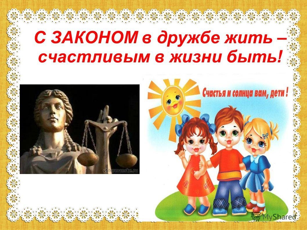 Картинки по закону