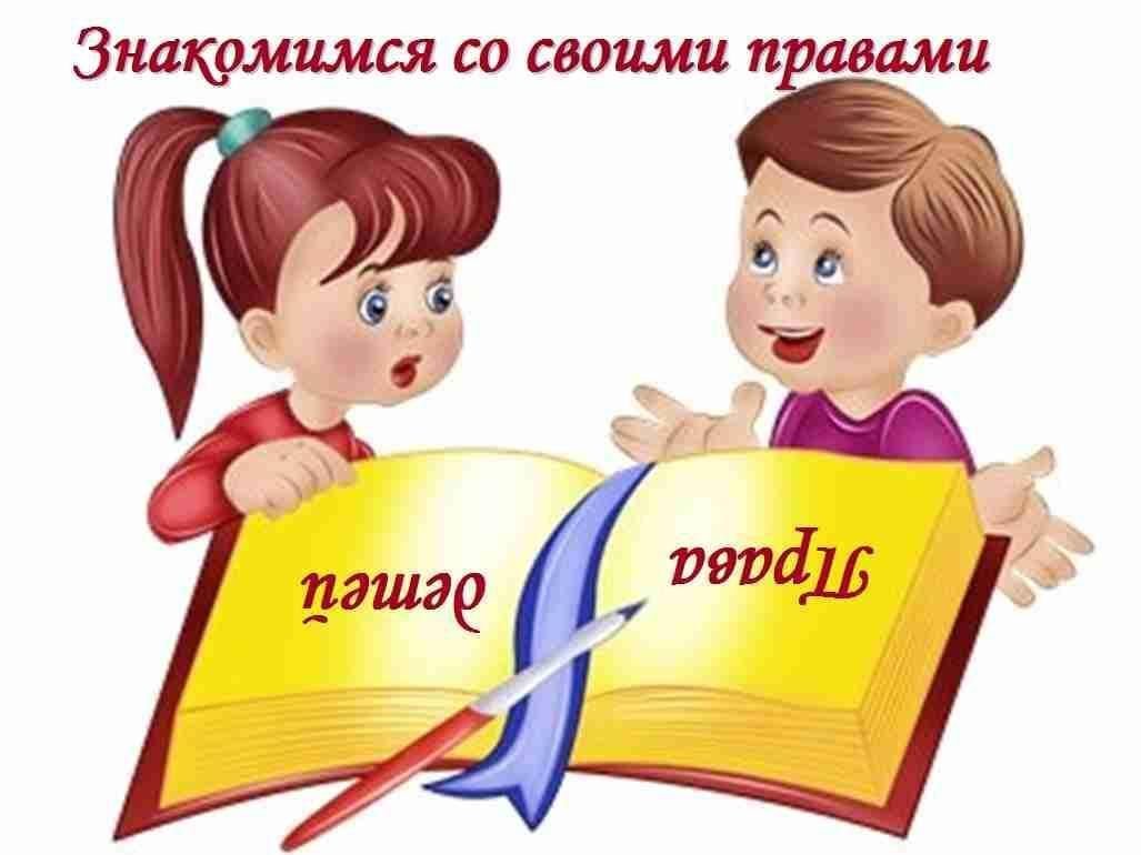 Конституция глазами детей