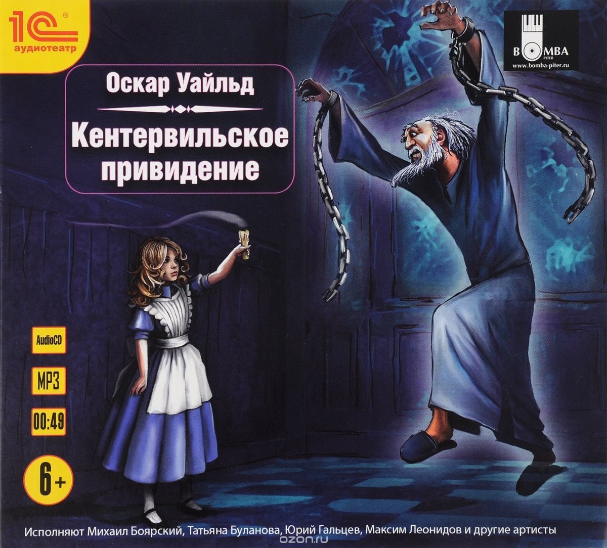Оскар Уайльд Кентервильское привидение