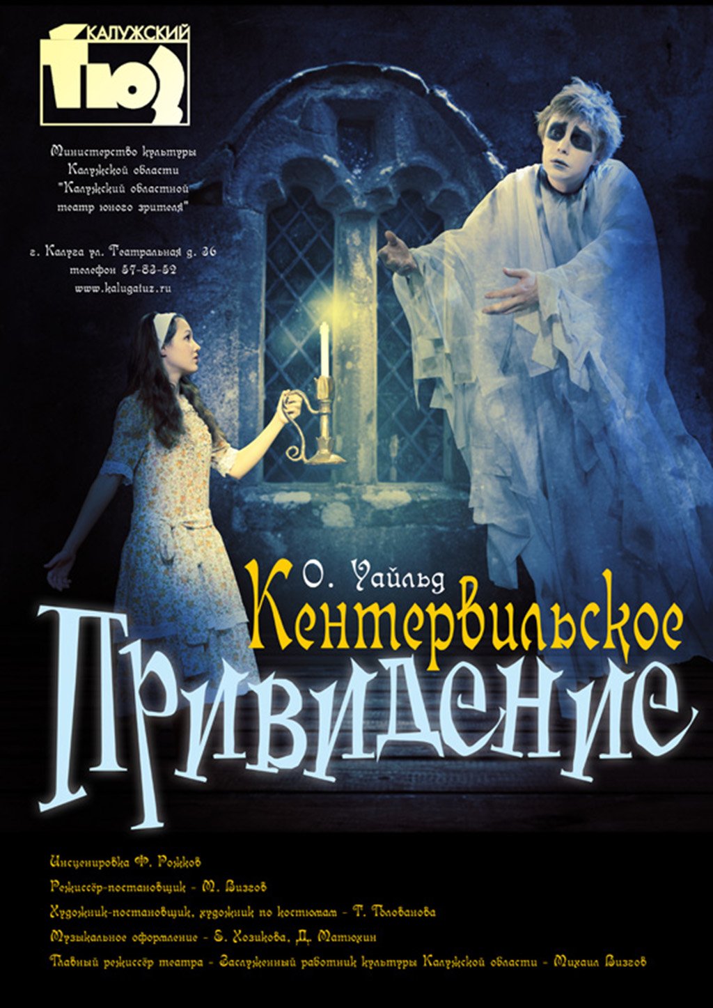 Кентервильское привидение мультфильм 2001