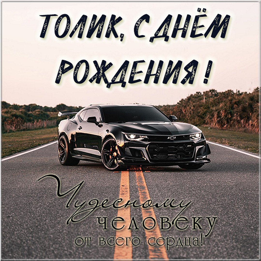 Открытки с днём рождения имя Таймураз