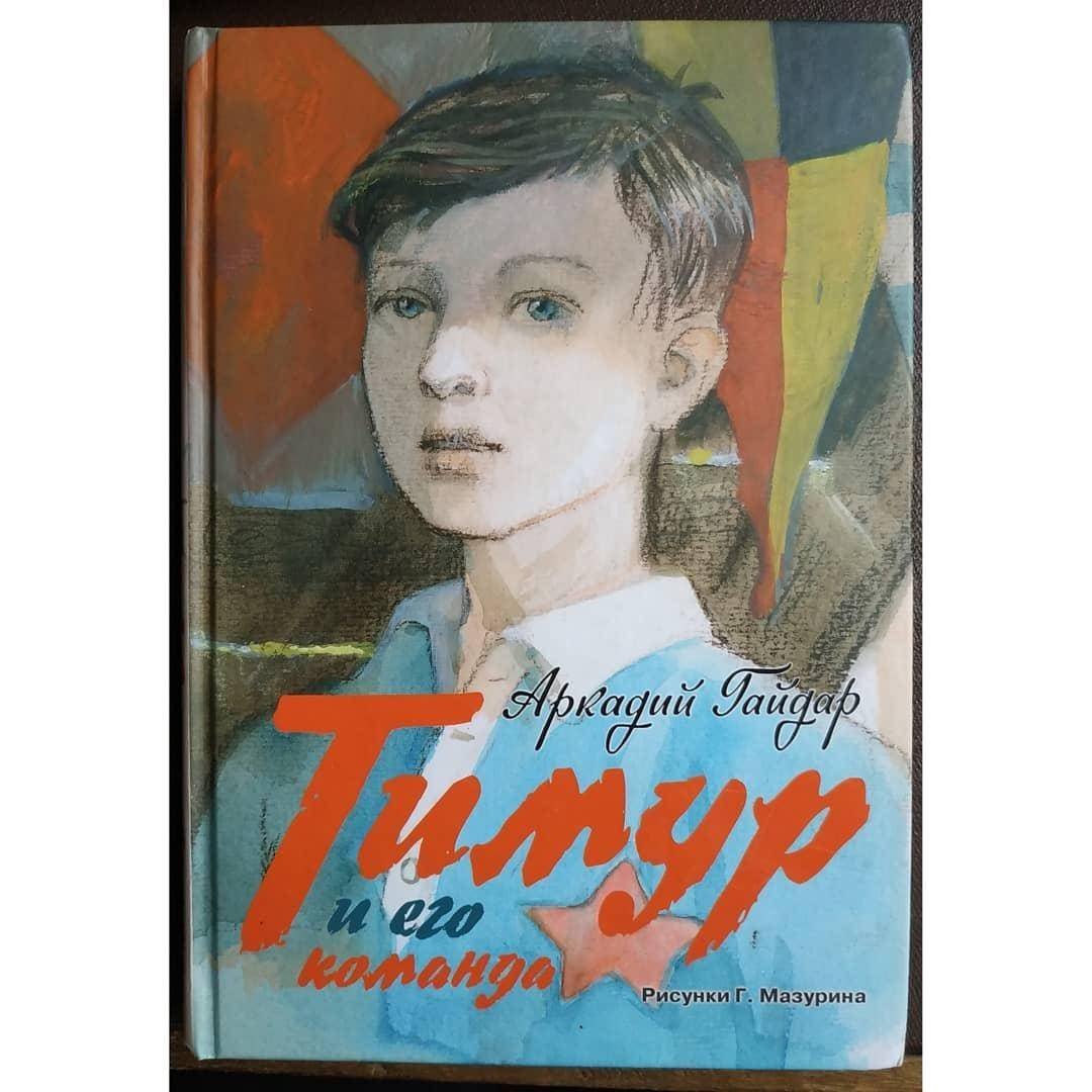 Иллюстрации к книге Чук и Гек Гайдар