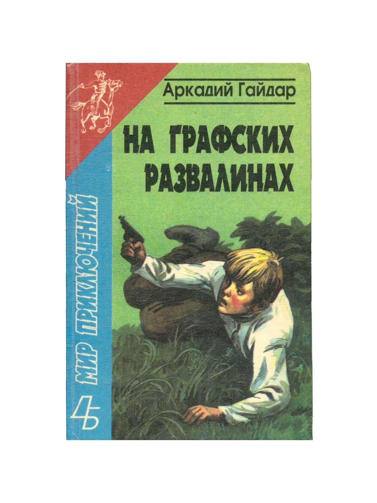 Гайдар картинки