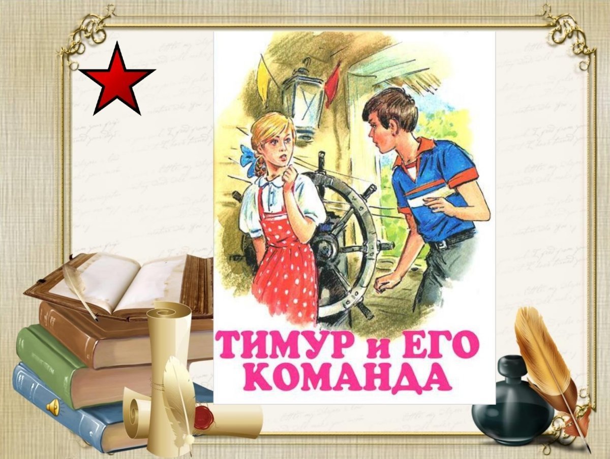 Сообщение про Аркадия Петровича Гайдара