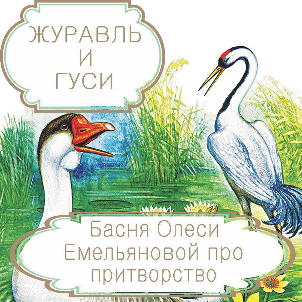 Гусь рисунок