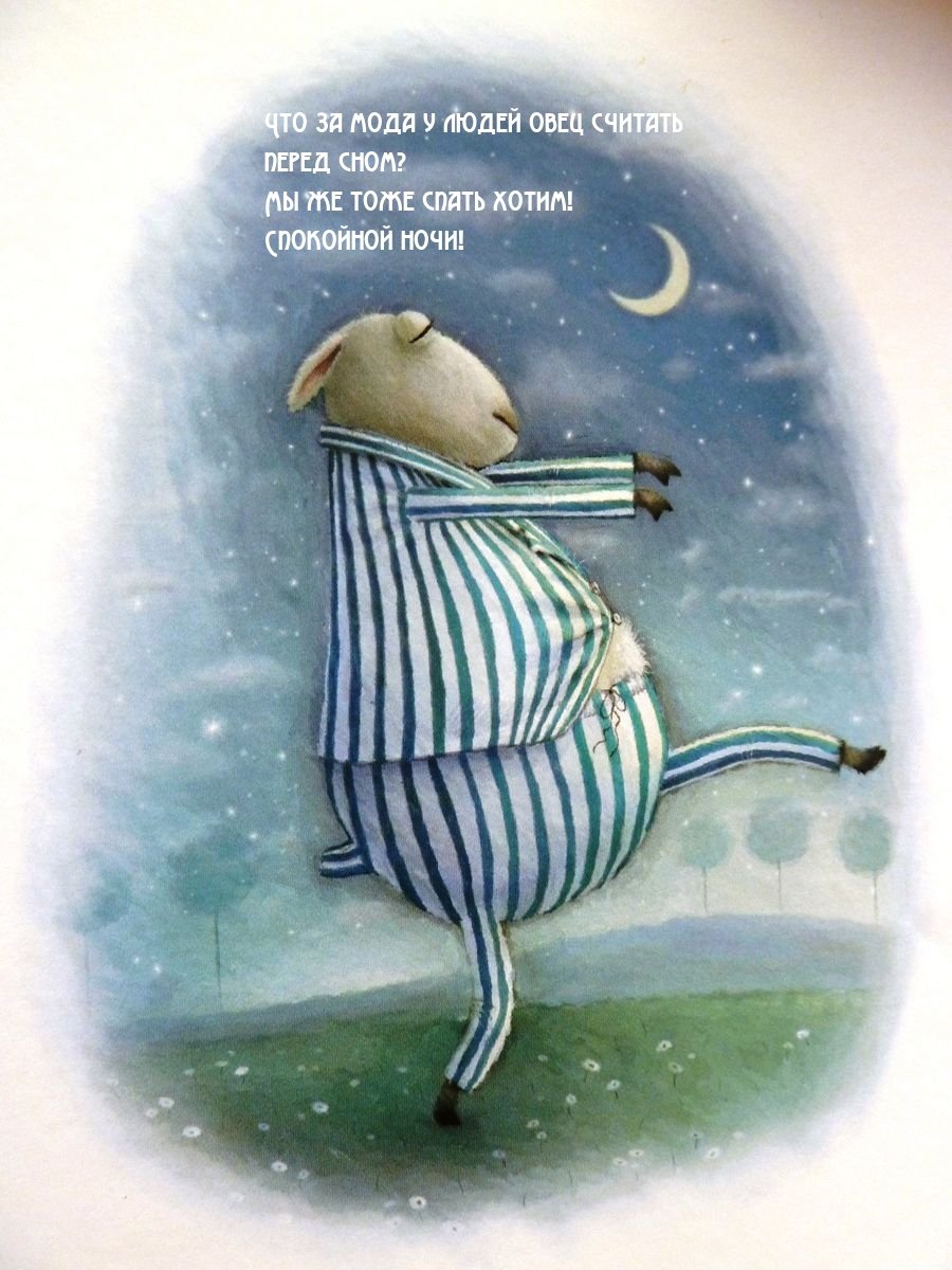 Спокойной ночи звезды и Луна