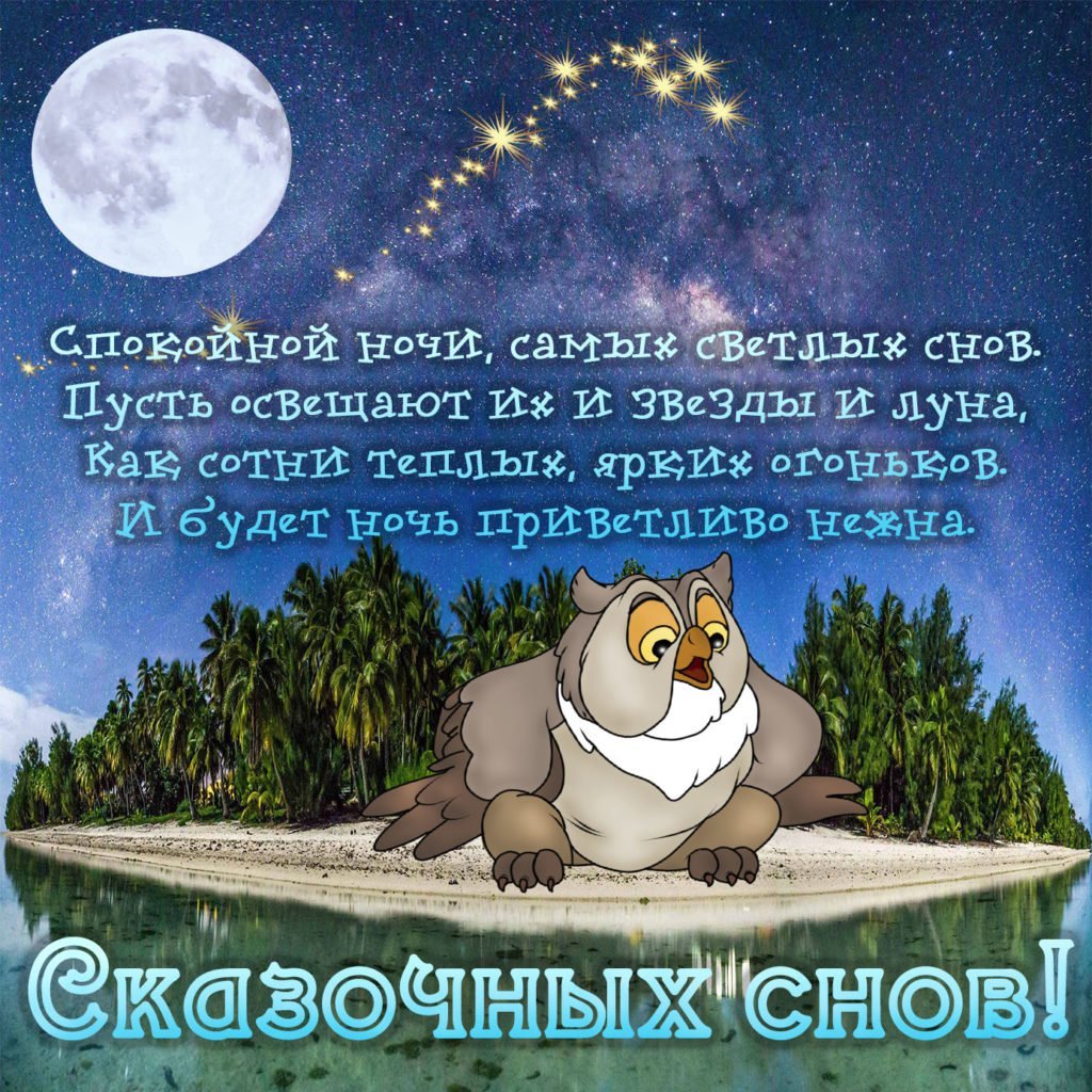 Открытки доброй ночи