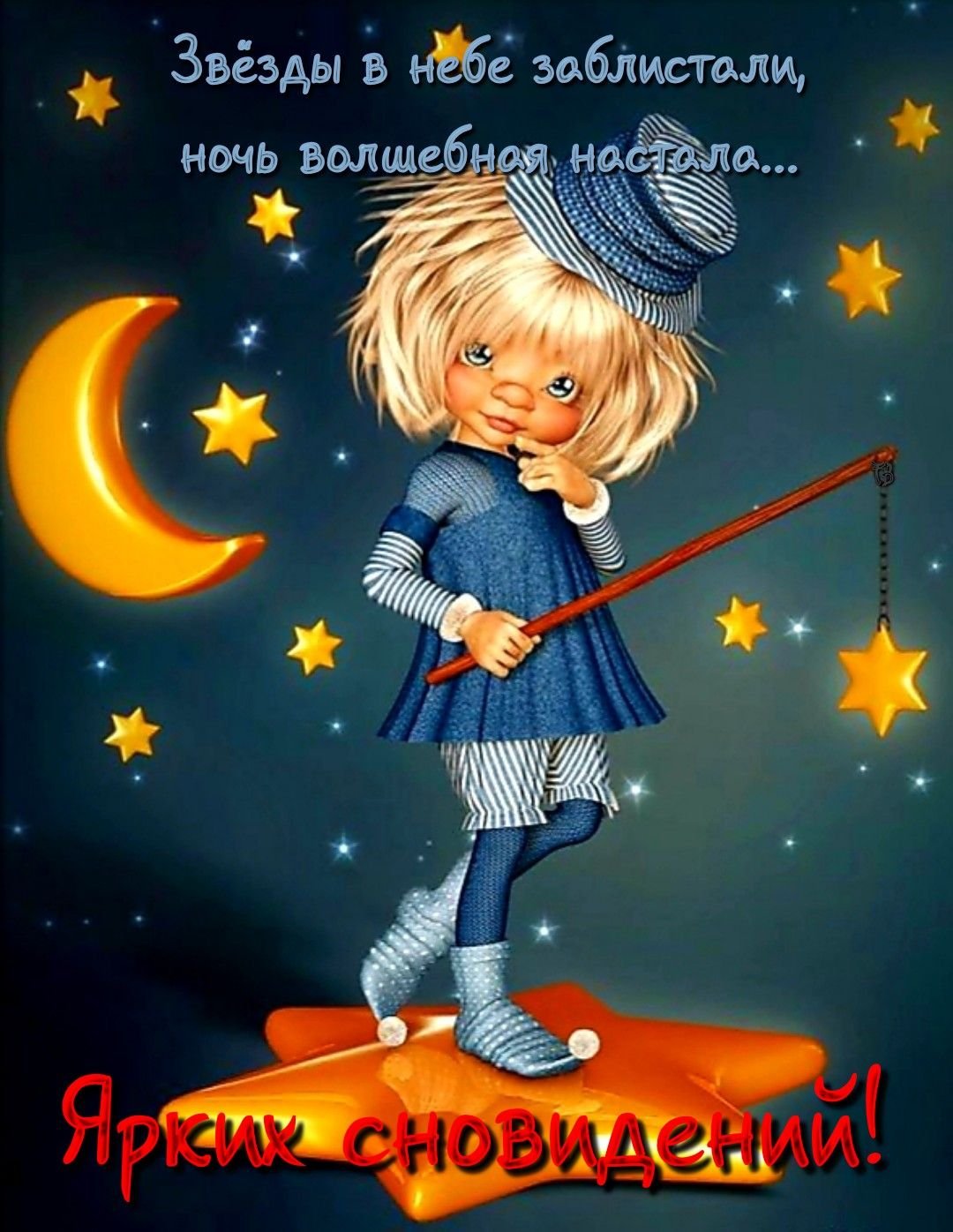 Спокойной ночи мама