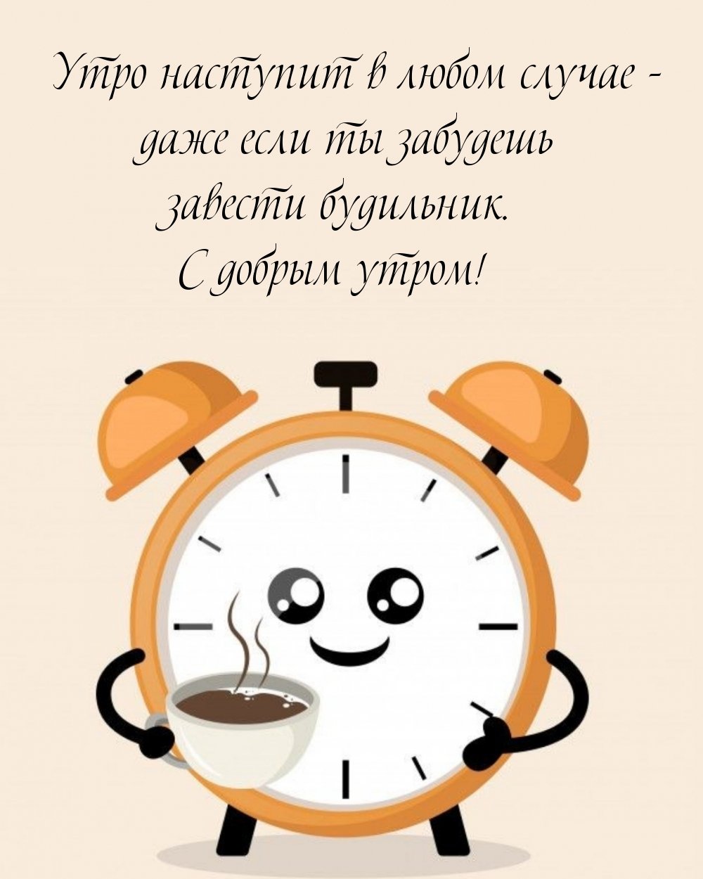 Хорошее утро начинается