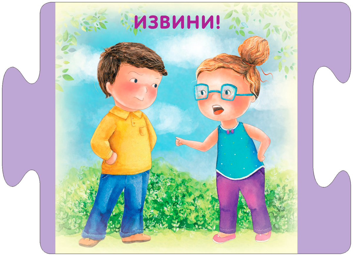 Вежливые слова для детей